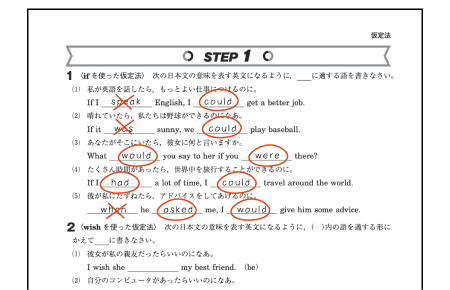 STEP1の問題を大問ごとに丸付けしている様子